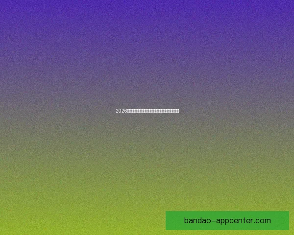 2026世界杯竞猜预测分析与热门球队动态全方位解析